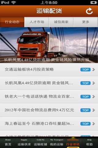中国运输配货平台 screenshot 3