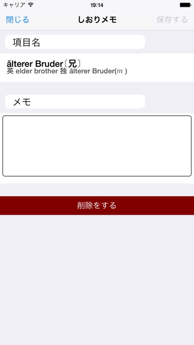 南山堂 日英独医語小辞典第5版 screenshot1