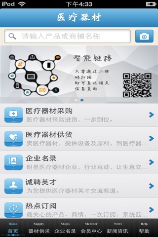 中国医疗器材平台 screenshot 3