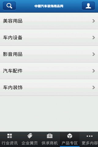 中国汽车装饰用品网 screenshot 4
