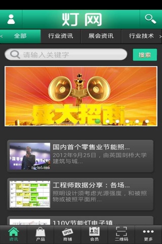 灯网 screenshot 3