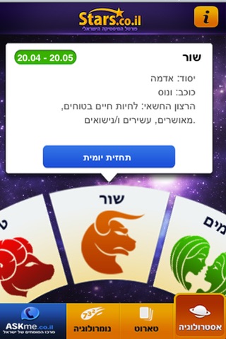 אסטרולוגיה screenshot 2