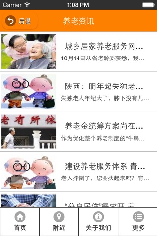 中国养老服务 screenshot 2