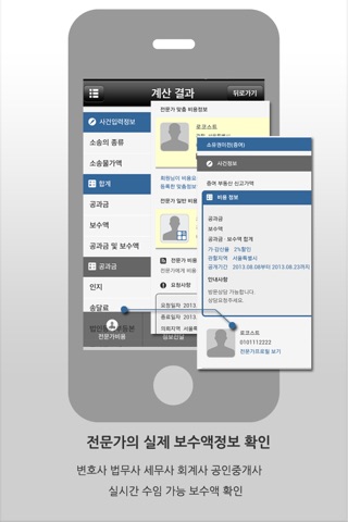 소송비용.등기비용 비교견적 및 법률계산기-로코스트(lawcost) screenshot 3