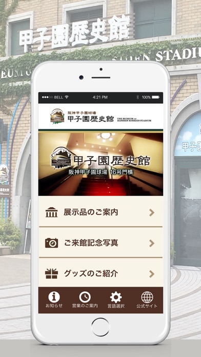 甲子園歴史館アプリのスクリーンショット1 甲子園歴史館アプリのスクリーンショット1