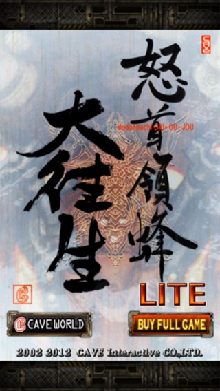 怒首領蜂大往生 Liteのおすすめ画像1