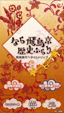 なら飛鳥京歴史ぶらりのおすすめ画像1