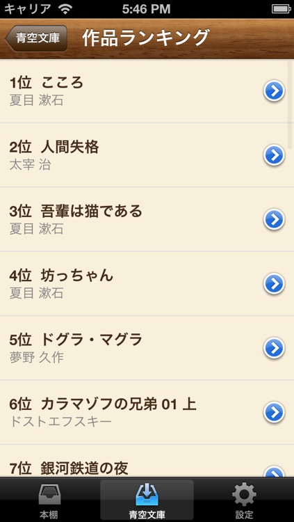 OnseiBunko - The Text to Speech Voice Reader for Japanese Classic Books screenshot-3
