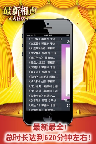 德云大会 screenshot 2