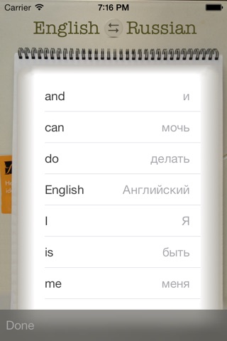 Vocabulary Trainer: English - Russian screenshot 4