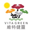 維特健靈 Vita Green VG Health Guide