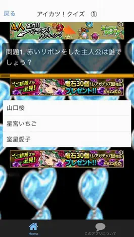 Game screenshot アニメクイズ　for　アイカツ！ hack