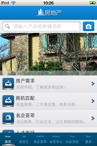 北京房地产平台 screenshot 3