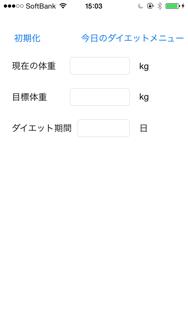 ダイエット計画 Iphoneアプリ Applion