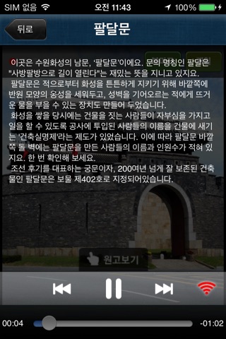 세계문화유산 수원화성 screenshot 4