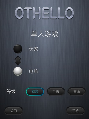 Othello ++ HD screenshot 3