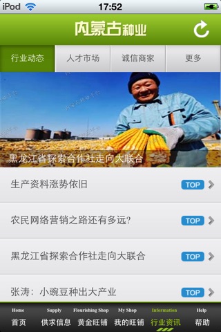 内蒙古种业平台（种业一站式服务） screenshot 4