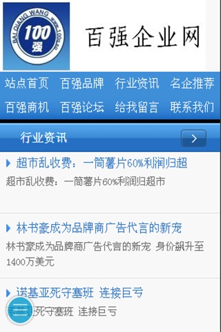 百强企业网 screenshot 2