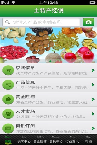 中国土特产经销平台 screenshot 3