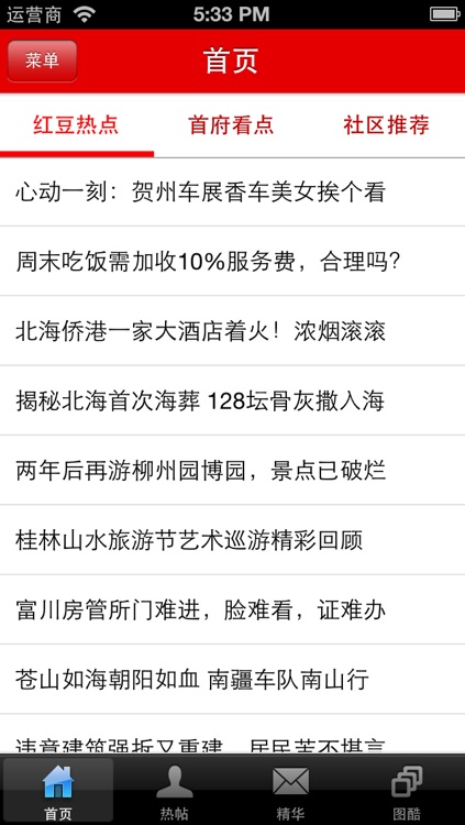 掌上红豆 - 广西人的网上家园