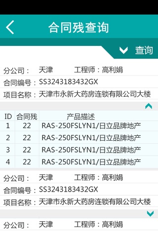 海信日立SMS screenshot 2