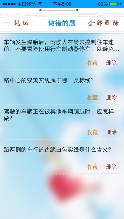 驾考通2014 screenshot-4