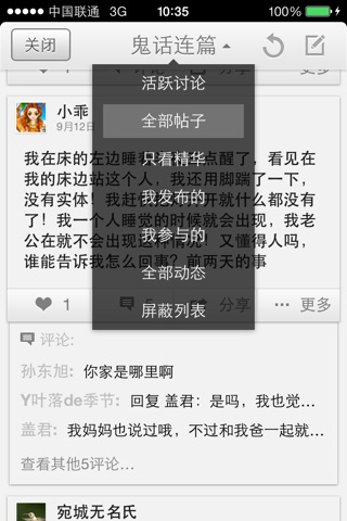 灵异事件 screenshot 3