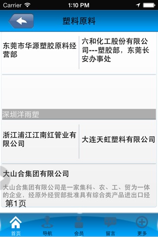 中华塑料网 screenshot 3