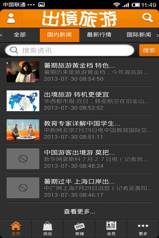 中国出境旅游网 screenshot 2