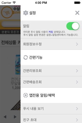 수상한몰 screenshot 4