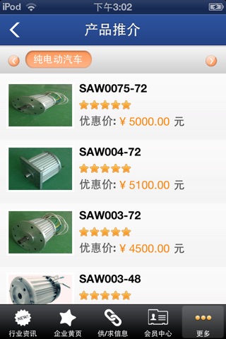 中国纯电动汽车网 screenshot 2