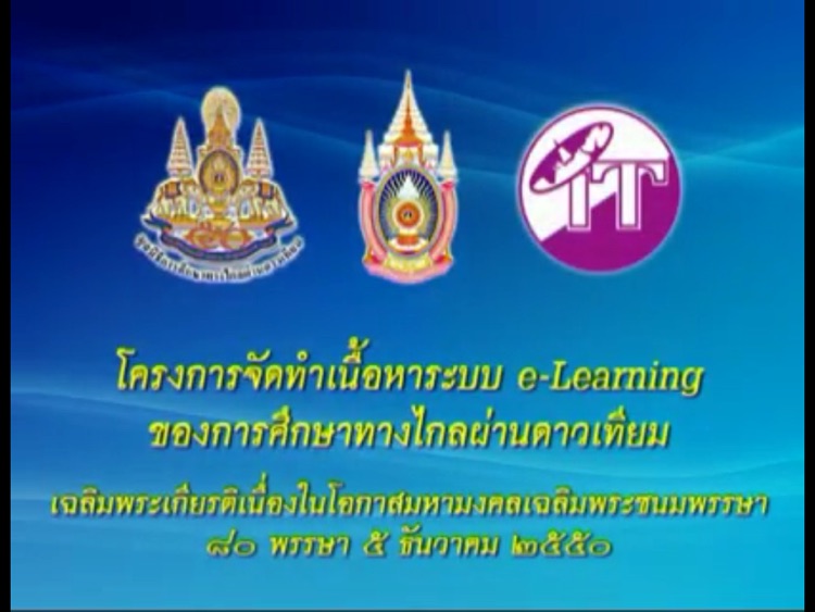 eDLTV มัธยมศึกษา : ของการศึกษาทางไกลผ่านดาวเทียม screenshot-3