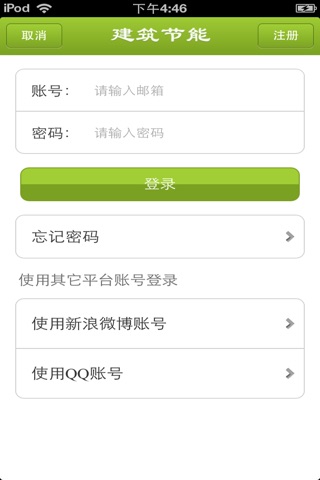 中国建筑节能平台 screenshot 4