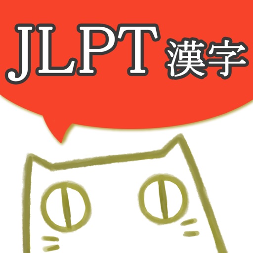 JLPT Kanji Reading - Practice and Quiz iOS App