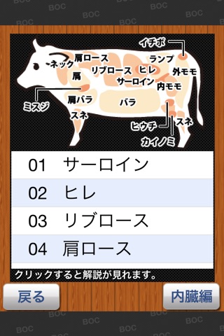 Meat Quiz screenshot 3