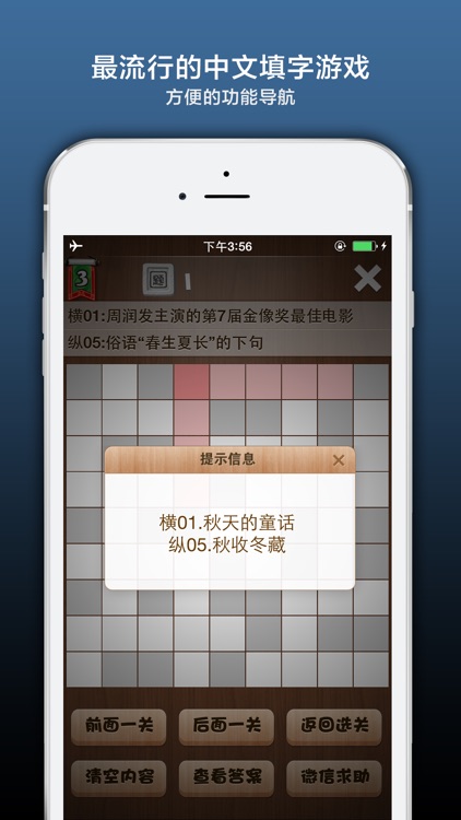 疯狂填字3 screenshot-3