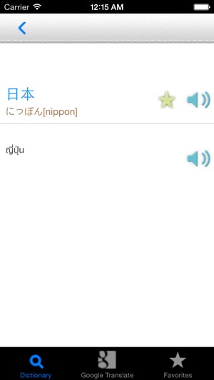 Japanese Thai Dictionary(圖2)-速報App