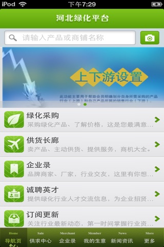 河北绿化平台 screenshot 3