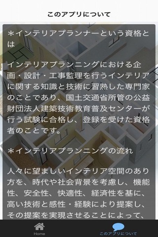 インテリアプランナー試験　学科試験問題集 screenshot 2