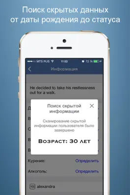 Game screenshot Шпион из ВК PRO - Анализ страницы пользователей ВКонтакте apk