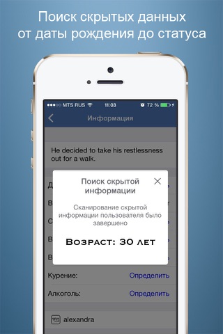 Скриншот из Шпион из ВК PRO - Анализ страницы пользователей ВКонтакте