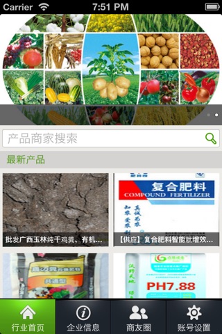 中国农产品贸易网 screenshot 2