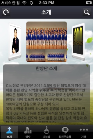 CTS장로합창단 screenshot 2