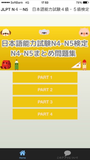 JLPT N４－N5　日本語能力試験４級・５級検定