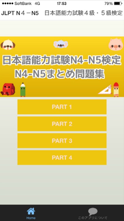 JLPT N４－N5　日本語能力試験４級・５級検定