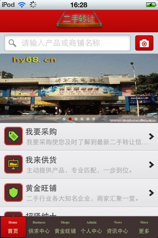 中国二手转让平台 screenshot 3