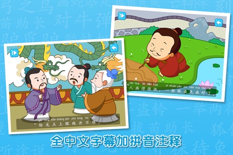 成语故事书-听故事学汉字，互动识字绘本 screenshot 4