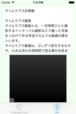 タイムラプス用計算機 screenshot 3