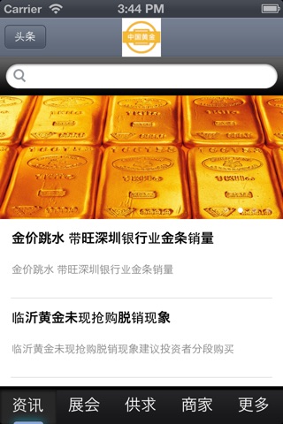 中国黄金 screenshot 2