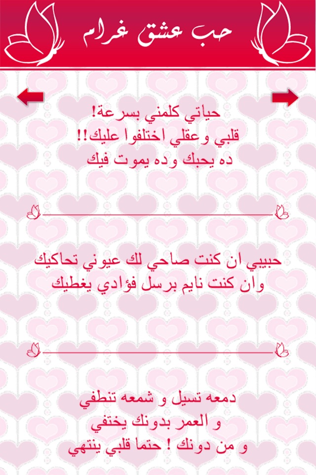 Love letters for chat , status - اجمل 1000 رسالة حب عشق للبنات screenshot 2